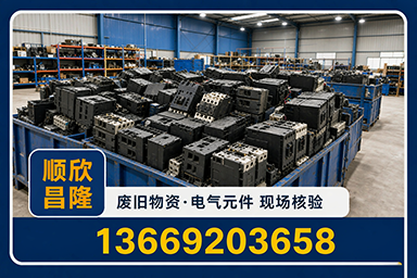 顺欣昌隆物资回收·朝阳站